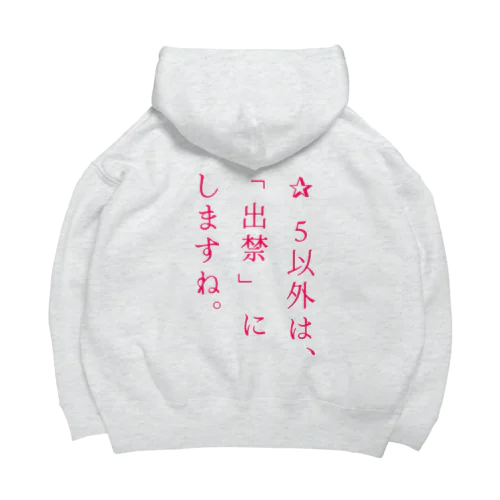 世の中のため Big Hoodie