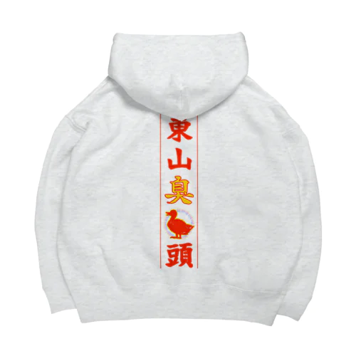 東山臭丫頭 Big Hoodie