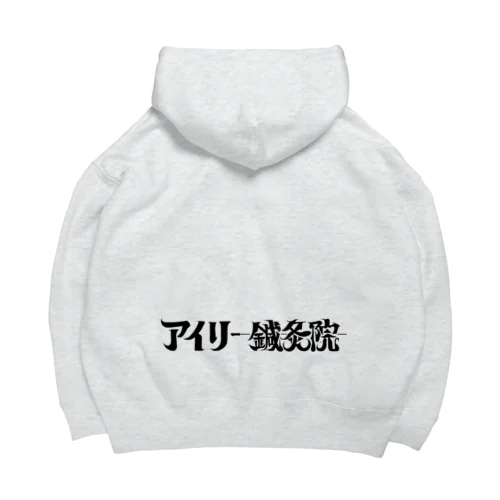 『アイリー鍼灸院』黒線アイコン Big Hoodie