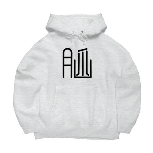 改造漢字“脳” Big Hoodie