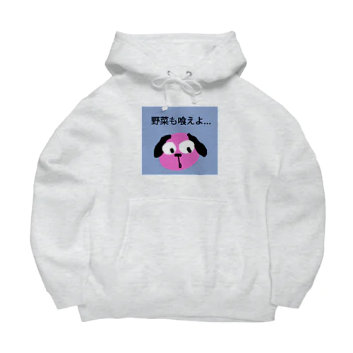 野菜も喰えよ Big Hoodie