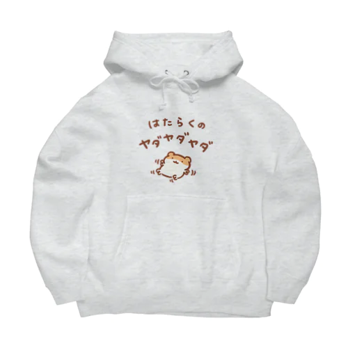 労働への抵抗 Big Hoodie