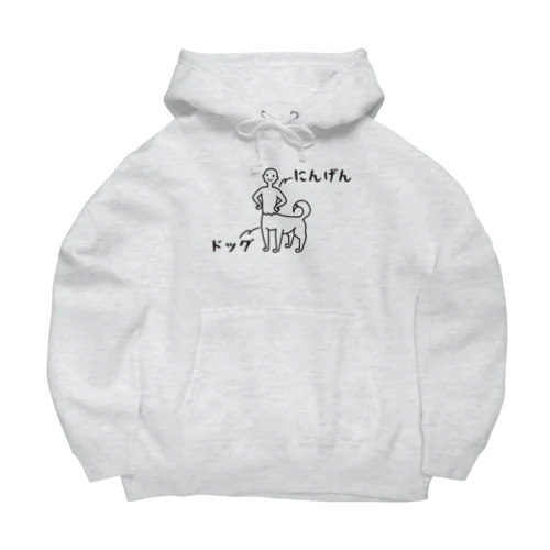 人間ドッグ Big Hoodie