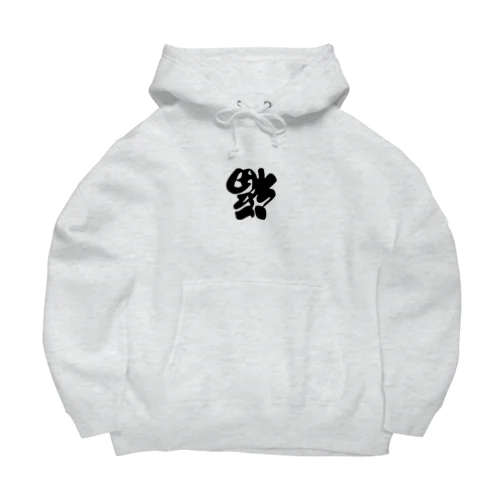 笑門来福 Big Hoodie