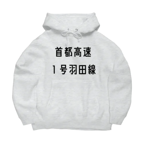 首都高速１号羽田線 Big Hoodie