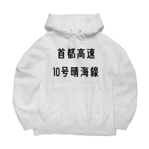 首都高速１０号晴海線 Big Hoodie