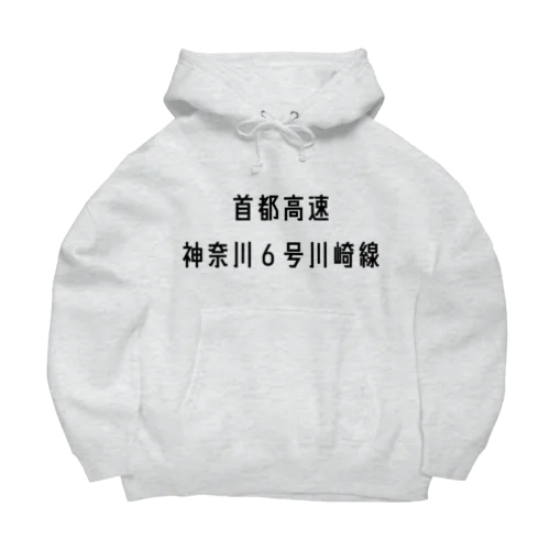 首都高速神奈川６号川崎線 Big Hoodie