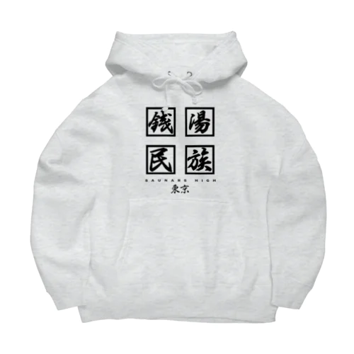 “銭湯民族” Big Hoodie