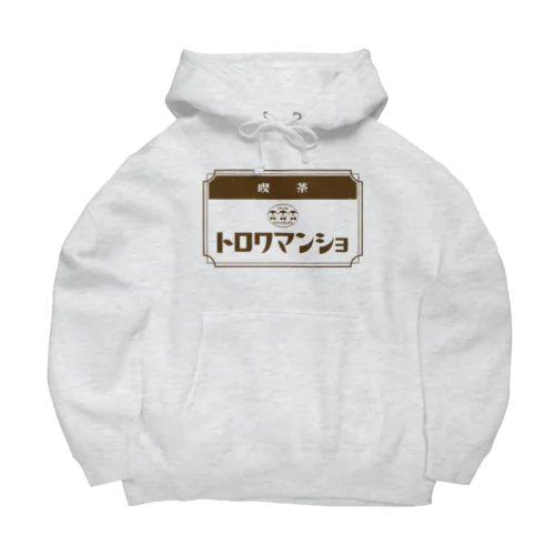 【ペンギン】喫茶トロワマンショ_ロゴ Big Hoodie