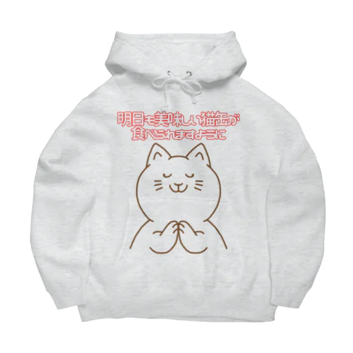 お祈りニャンコ Big Hoodie