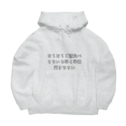 お母さんからあなたへ Big Hoodie