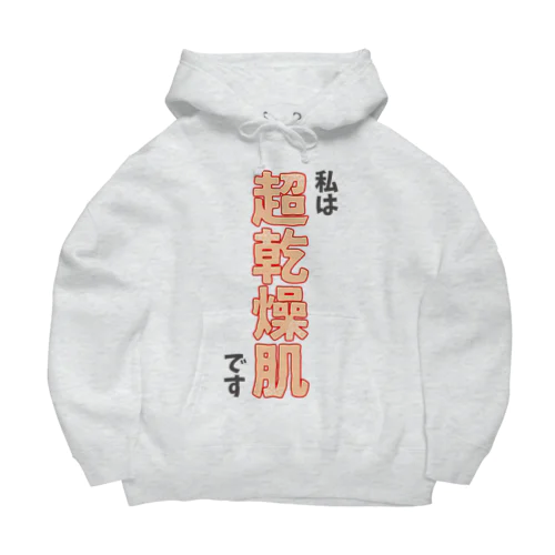 私は超乾燥肌です Big Hoodie