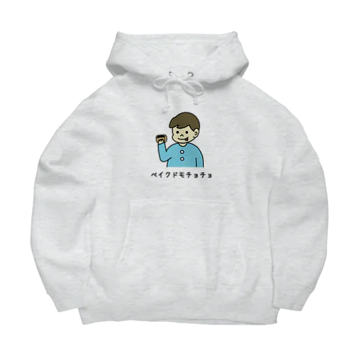 ベイクドモチョチョ(カラー) Big Hoodie