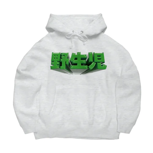 野生児 Big Hoodie