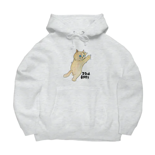 ココはまかせろ Big Hoodie