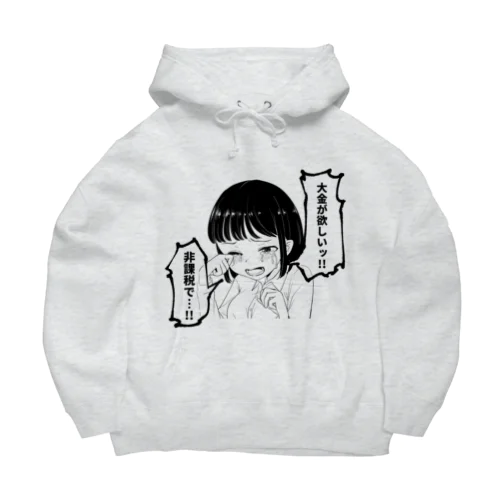 大金が欲しいグッズ Big Hoodie