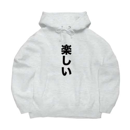 楽しい Big Hoodie