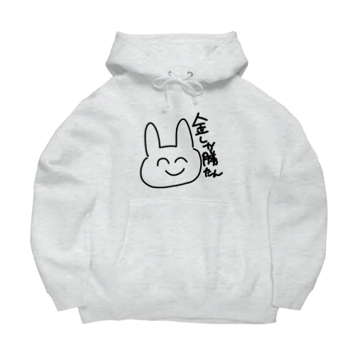 金しか勝たんことを教えてくれるうさぎ Big Hoodie