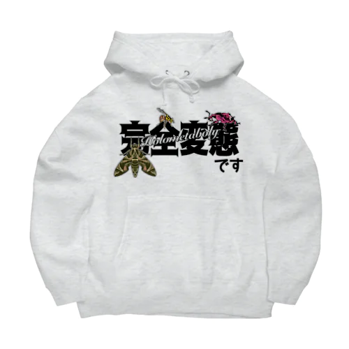 我ら完全変態！ Big Hoodie