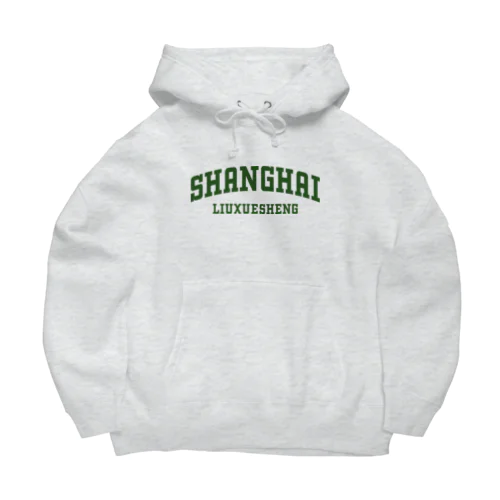 上海留学生 Big Hoodie