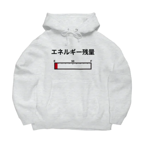 エネルギー残量 Big Hoodie