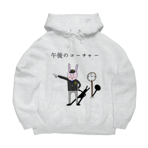 午後のコーチャー Big Hoodie