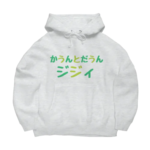 もっすぐだね Big Hoodie