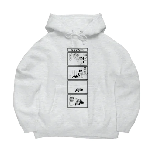 4コマ「たかいたかい」 Big Hoodie