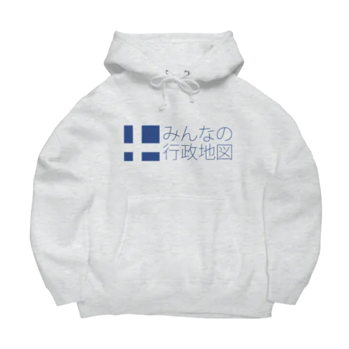 みんなの行政地図公式グッズ Big Hoodie