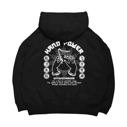 【裏プリント・改WHITE】ハンドパワー  Big Hoodie