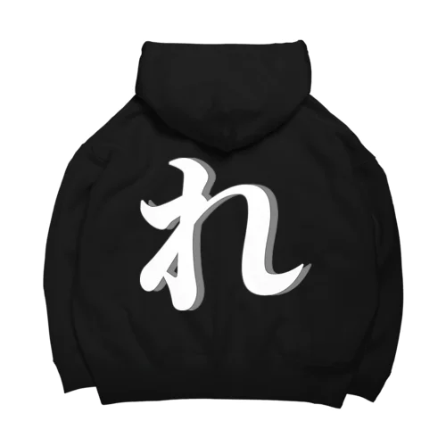 れ(白抜き) Big Hoodie