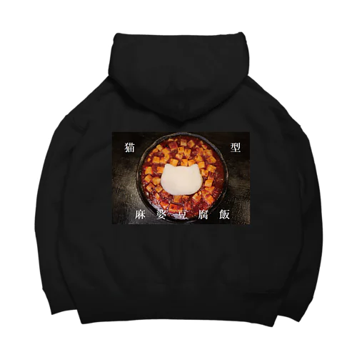 猫型麻婆豆腐飯シリーズ Big Hoodie