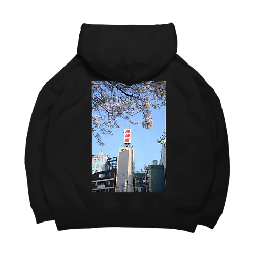 野毛の思い出 Big Hoodie