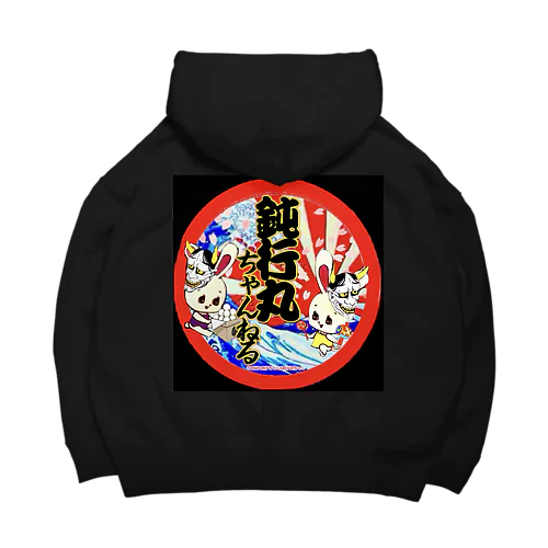 鈍行丸ちゃんねる Big Hoodie