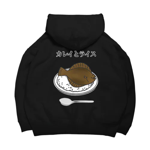 カレイとライス Big Hoodie