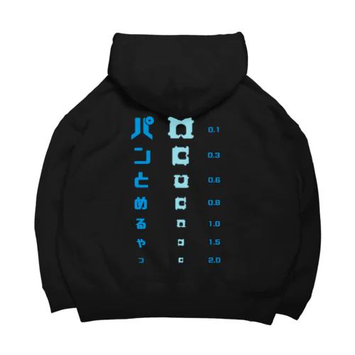 【バックプリント】パンの袋とめるやつ 視力検査  Big Hoodie