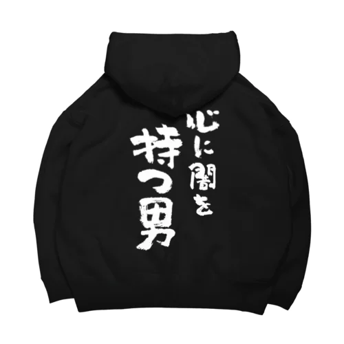 心に闇を持つ男（白） Big Hoodie