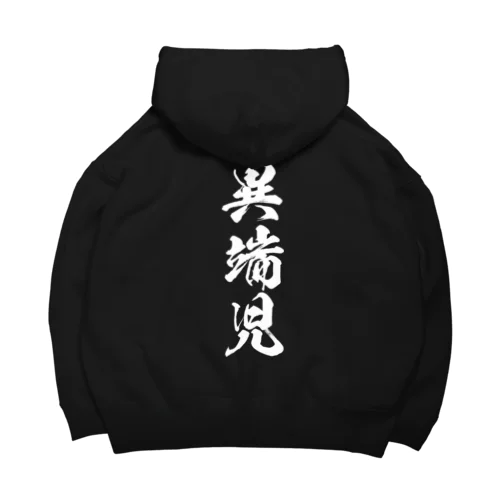 異端児（白） Big Hoodie