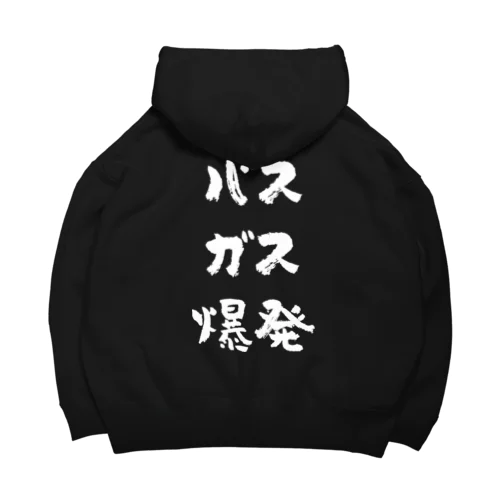 バスガス爆発（白） Big Hoodie