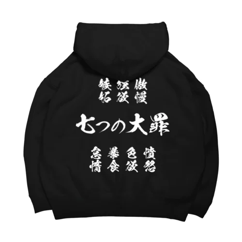 七つの大罪1（白） Big Hoodie