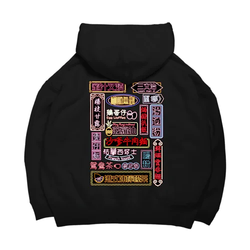 香港小吃 Big Hoodie