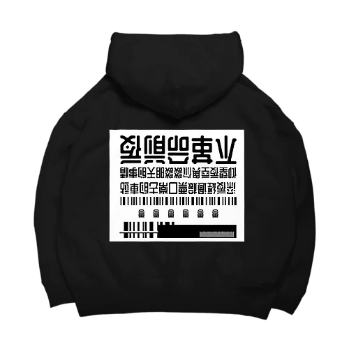 超不革命前夜(台湾風架空店看板) Big Hoodie