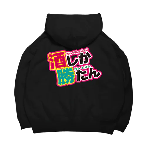 酒しか勝たんver.1 Big Hoodie