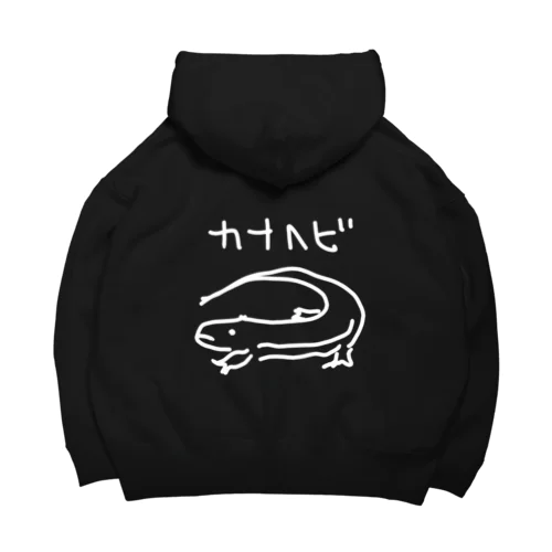 【バックプリント】白いカナヘビ Big Hoodie