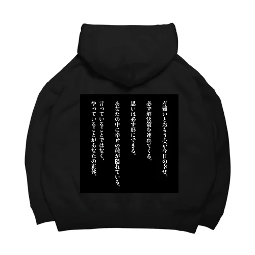 ご利益ありますお言葉パーカー Big Hoodie