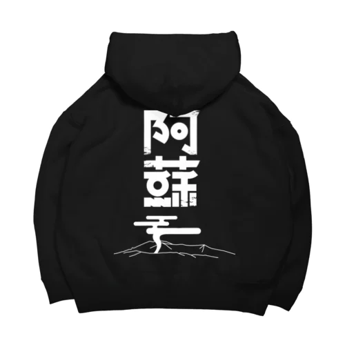 阿蘇 Big Hoodie