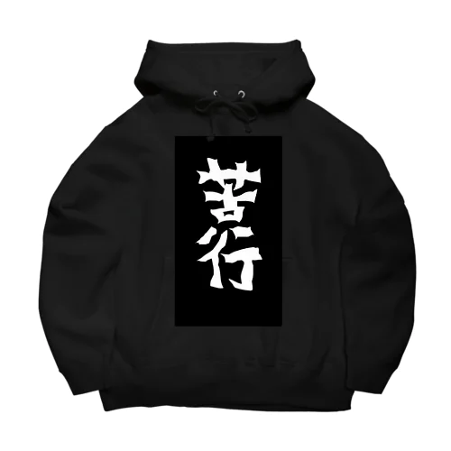 苦行 Big Hoodie