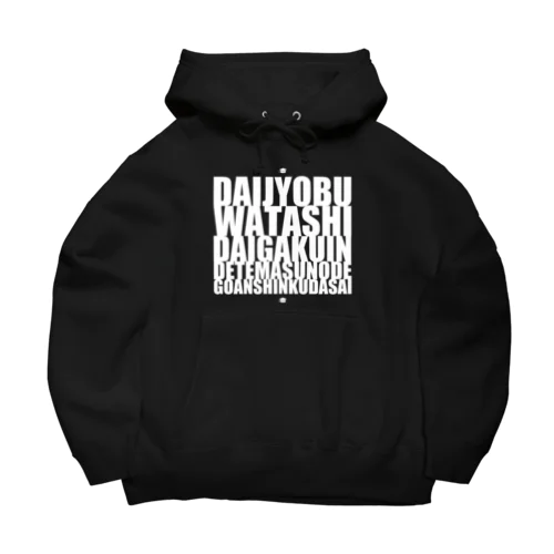 大丈夫、私大学院出てますのでご安心ください。白文字バージョン Big Hoodie