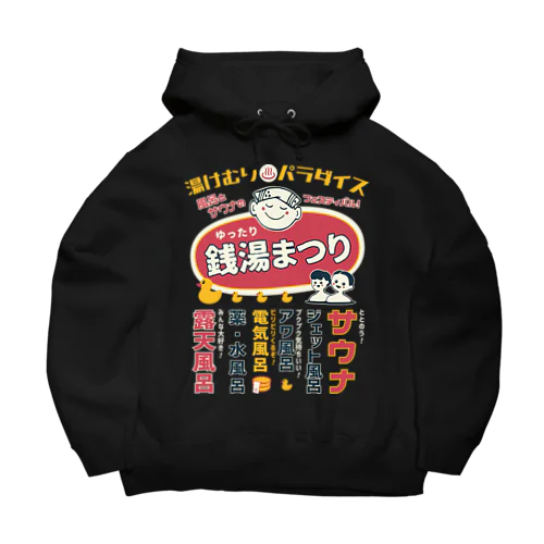 銭湯まつり（前面） Big Hoodie