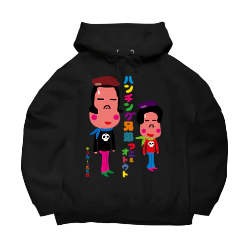 ハンチング兄弟 Big Hoodie